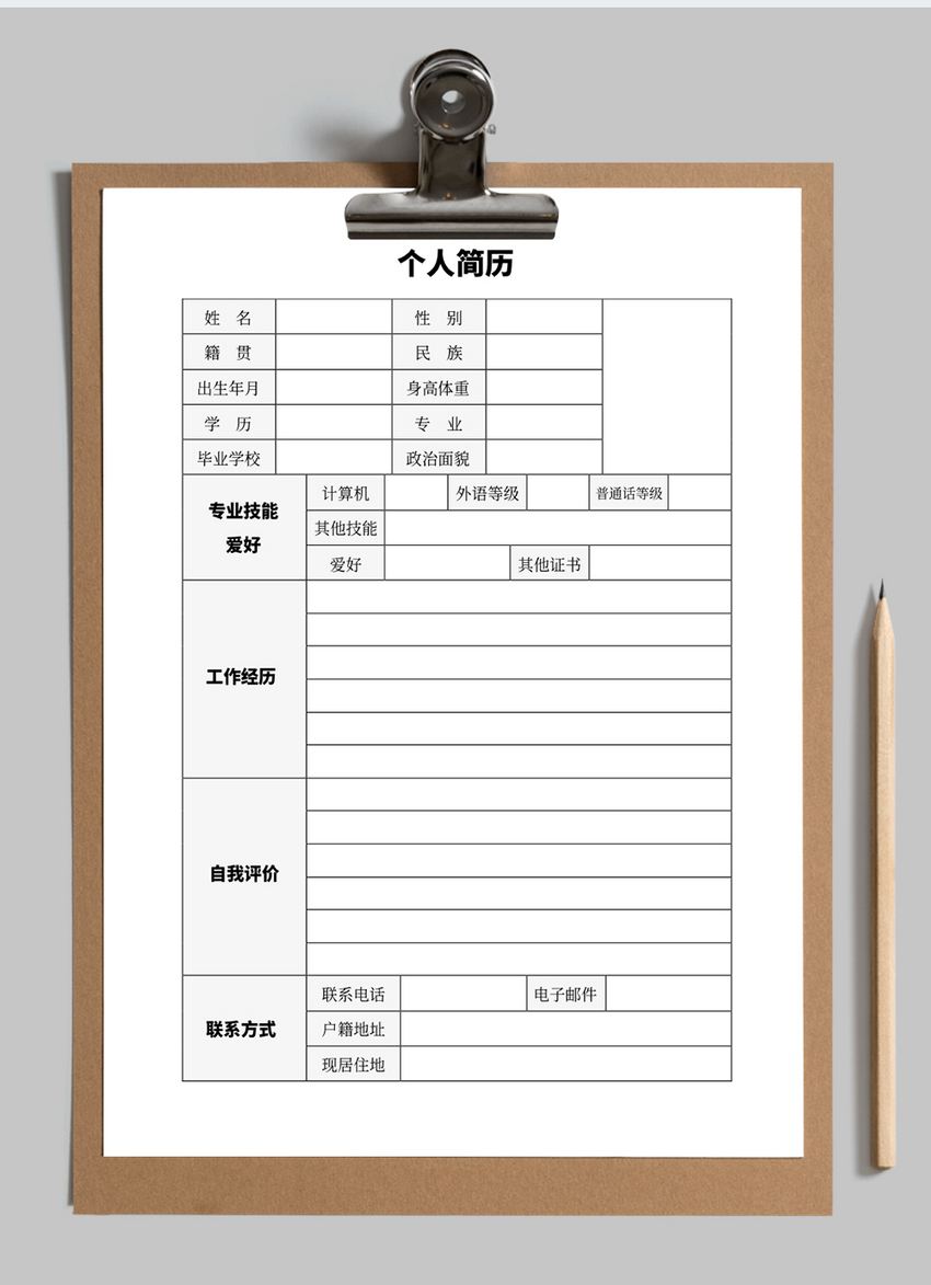 全职简历(个人主要工作简历介绍)