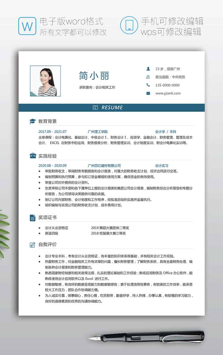 应聘个人简历(一段漂亮的自我介绍)