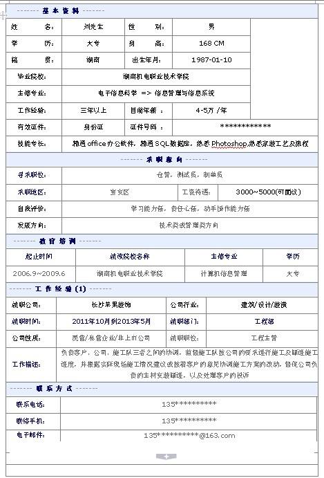 简历表格免费下载(电子版个人简历表格下载免费)