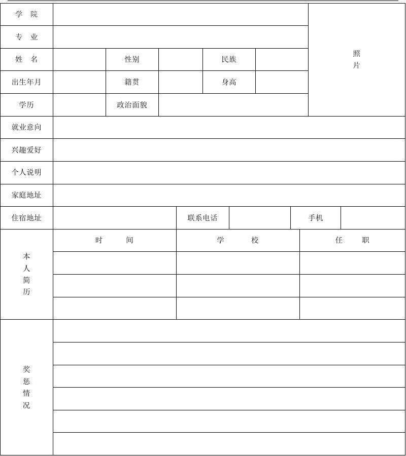 简历表格模板下载(简历表格个人简历手机版)