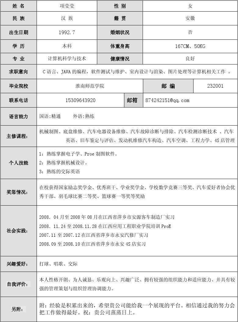 word简历(个人简历word免费)