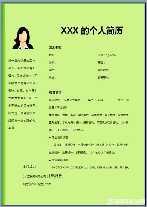 设计师简历(设计师的个人宣传介绍)