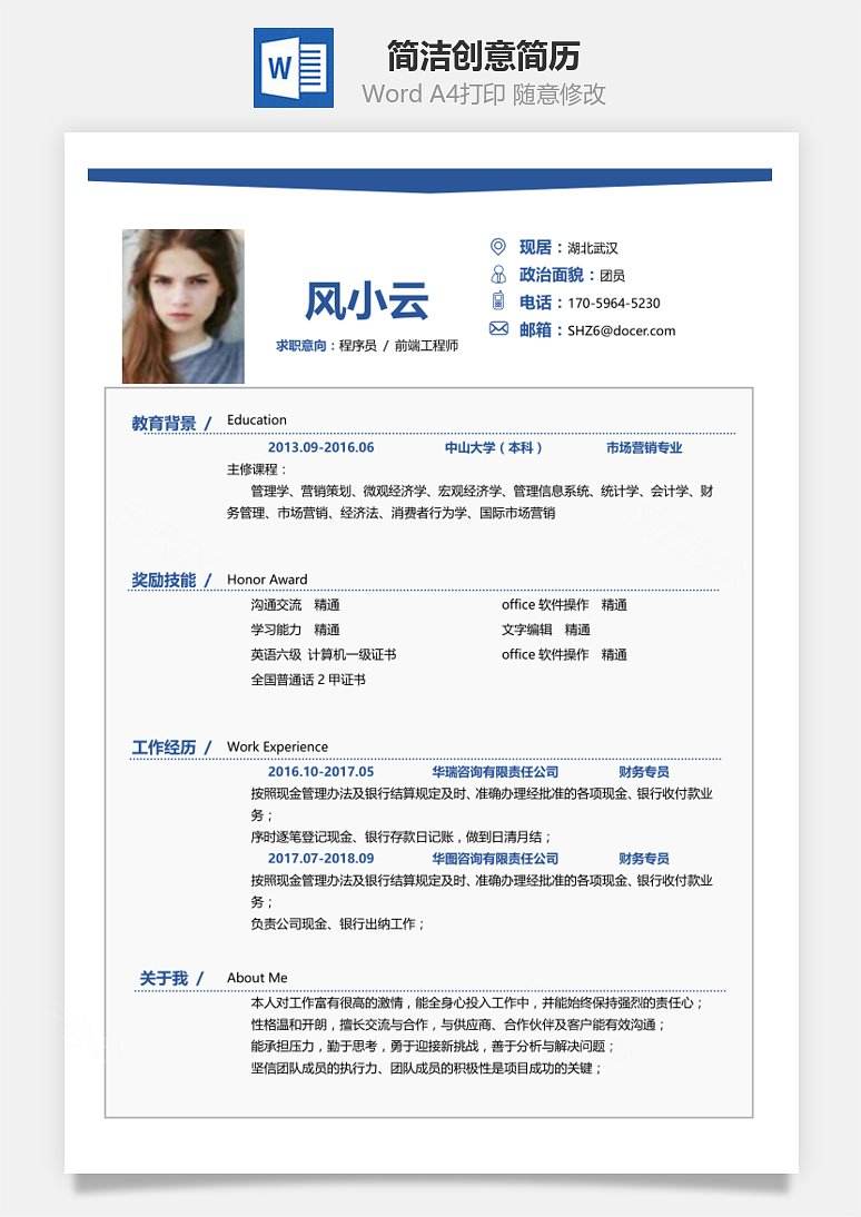 应届生求职简历模板(大学应届毕业生个人简历模板)