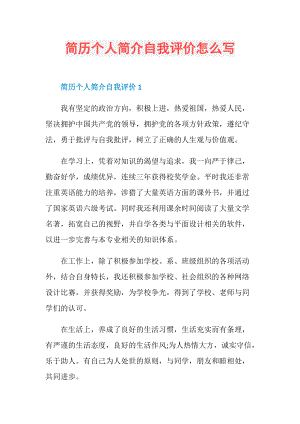 大学生简历自我评价(在校大学生的个人简历)