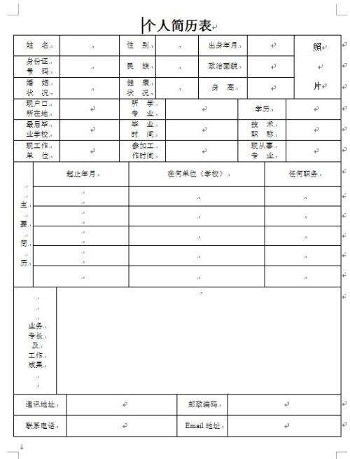 简历模板表格(免费下载简历表格可手机填写)