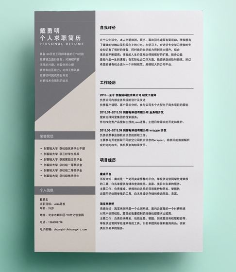 程序员简历(程序员简历范文)