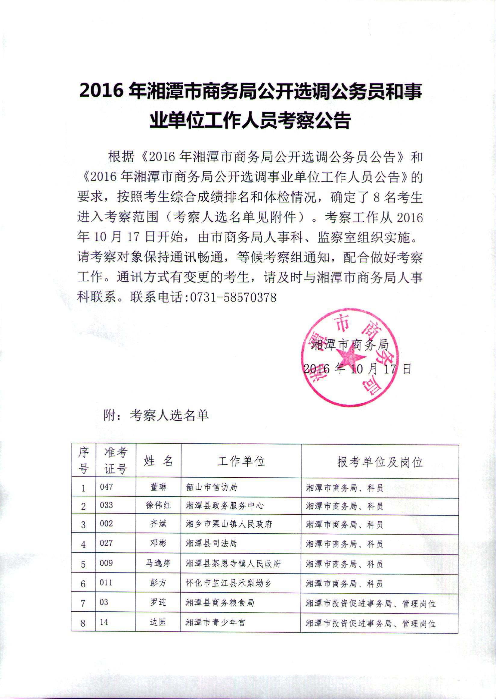 湖南省公务员(湖南省公务员遴选公告)