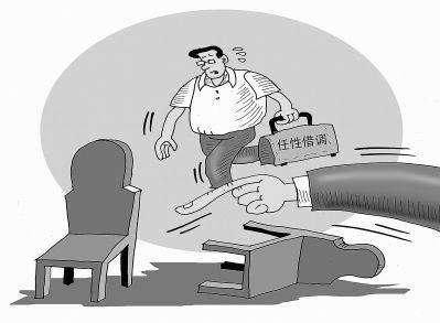公务员调任(公务员调任规定试行)