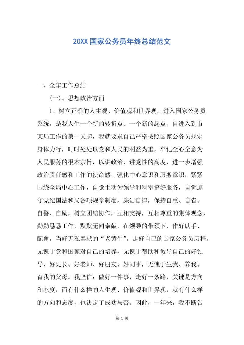 公务员年度总结(公务员年度总结微信)