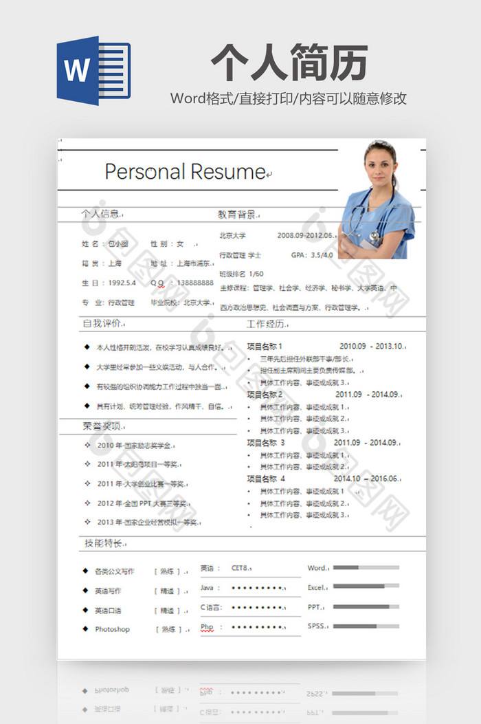 简历下载word格式(免费个人简历下载word格式)