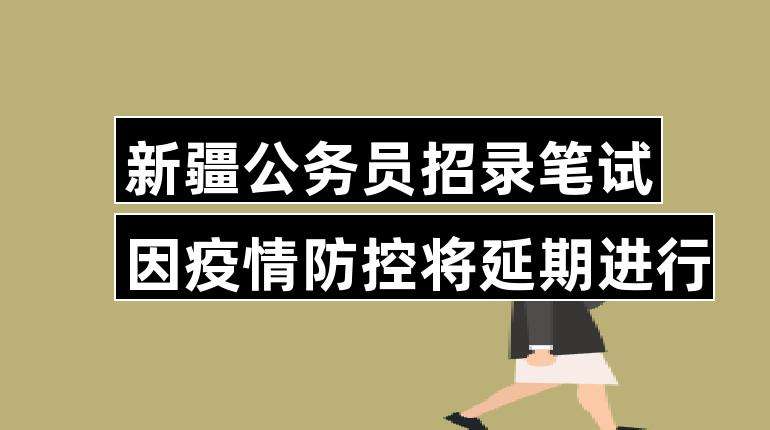 新疆公务员报名(新疆兵团公务员报名)