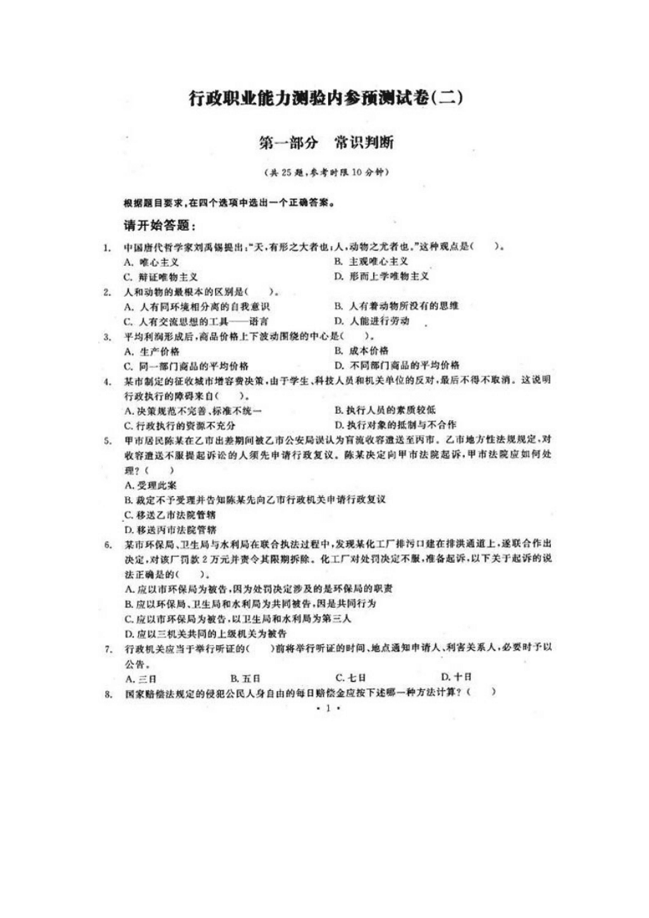国家公务员考试真题(公务员考试题库及答案)