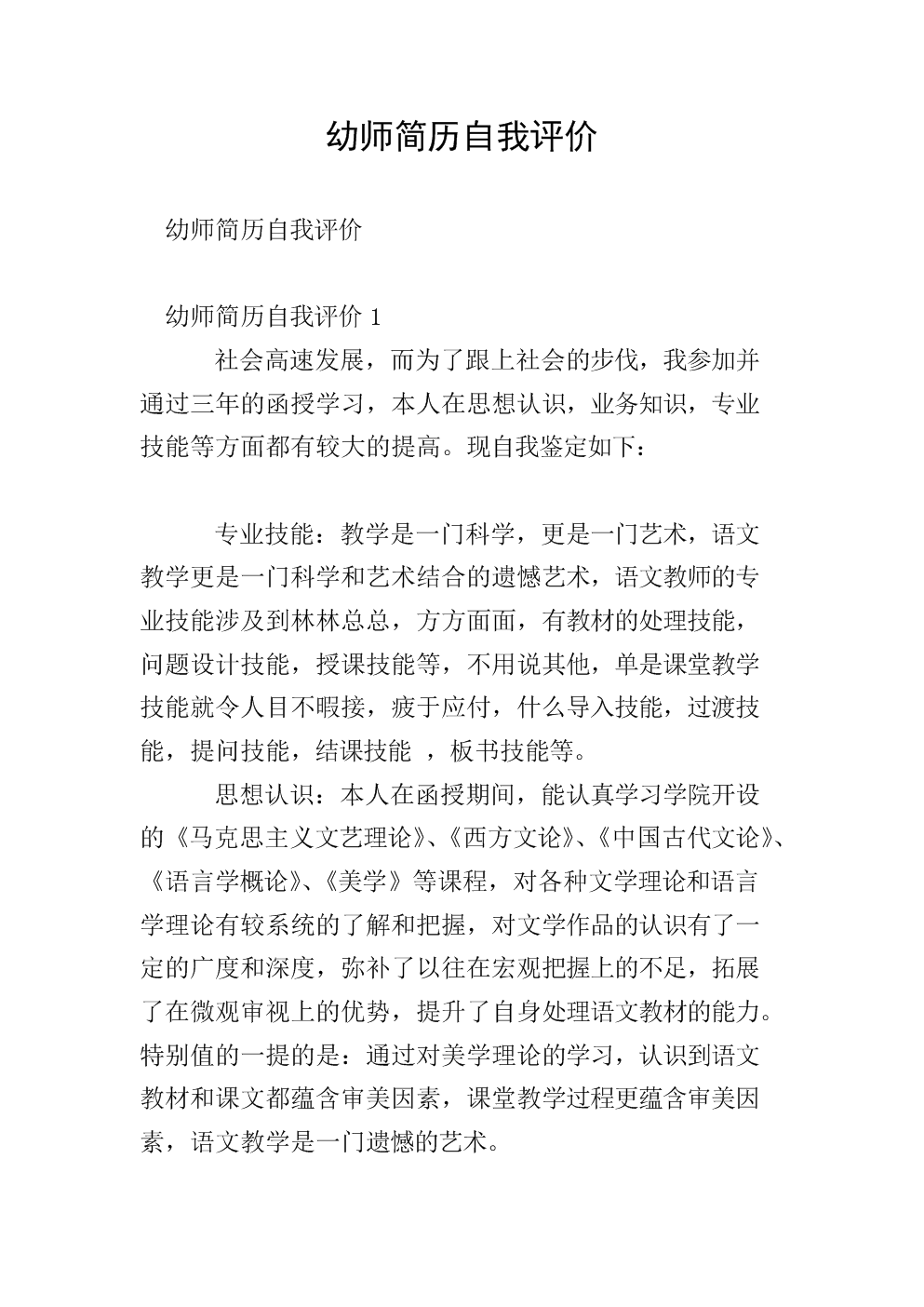 自我评价简历(自我评价简历200字)