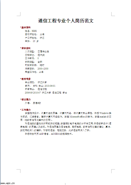 求职简历自我评价(求职简历自我评价简洁大气)