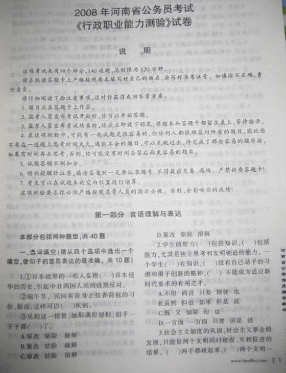 河南省公务员网(驻马店人才信息网1)