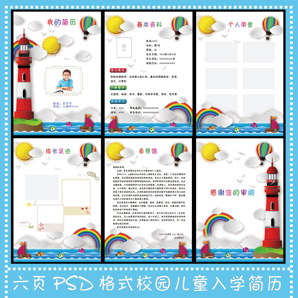 幼儿园简历(幼儿园简历自我评价文案)