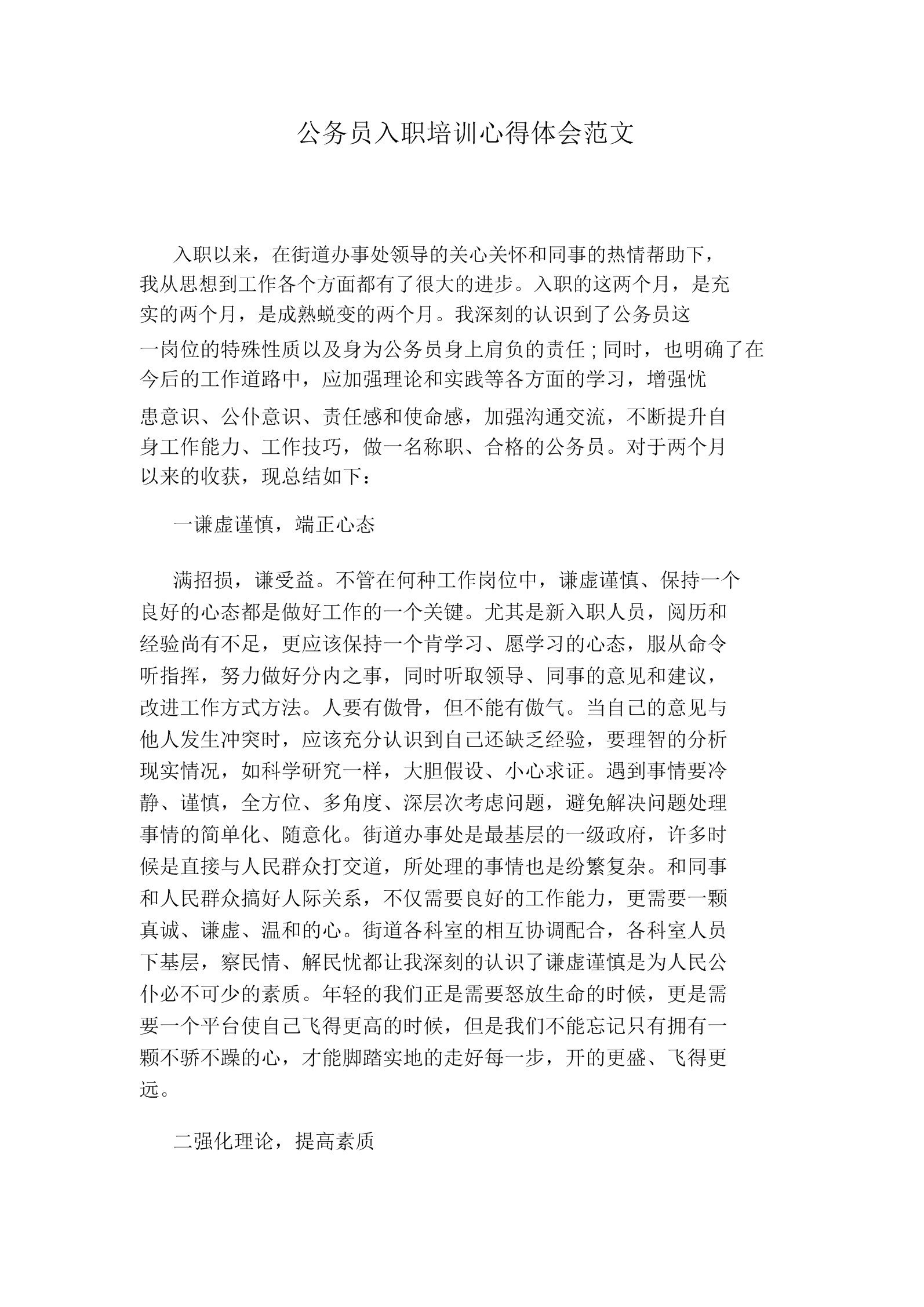 初任公务员培训心得(有关公务员培训的案例)