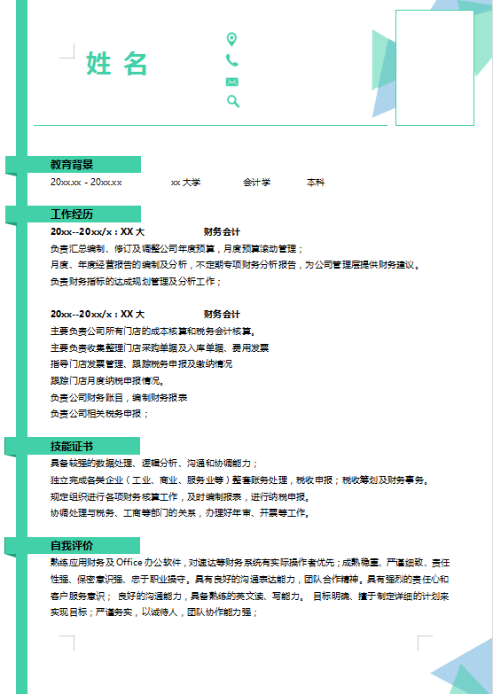 财务负责人简历(财务负责人简历怎么书)
