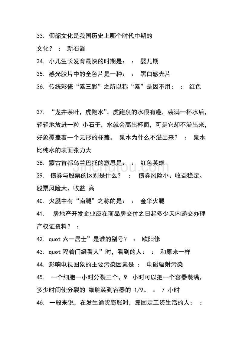 公务员考试常识大全(公务员必背常识500个)