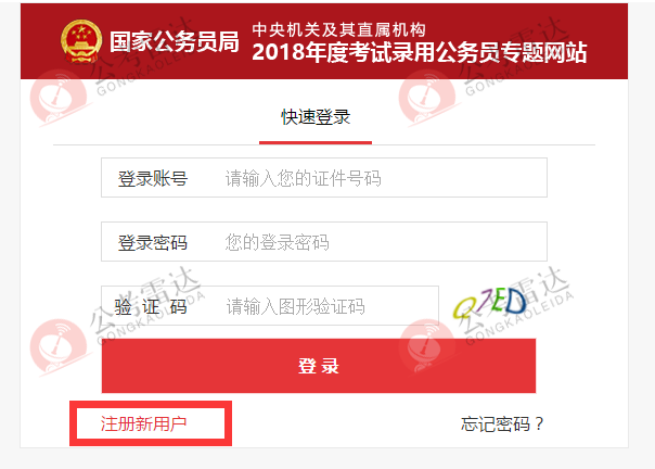 公务员考试信息网(怎么查公务员报名信息)