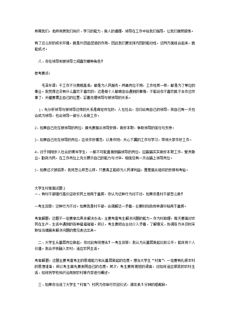 村官面试题(见习村官什么时候面试)