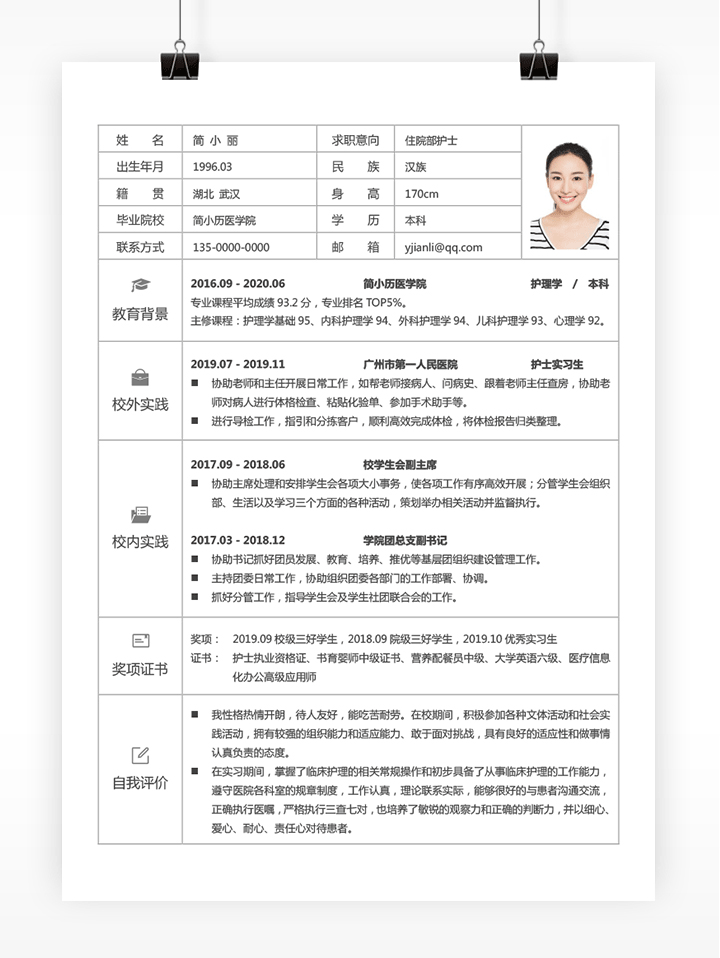 简历表格制作(word简历表格制作)