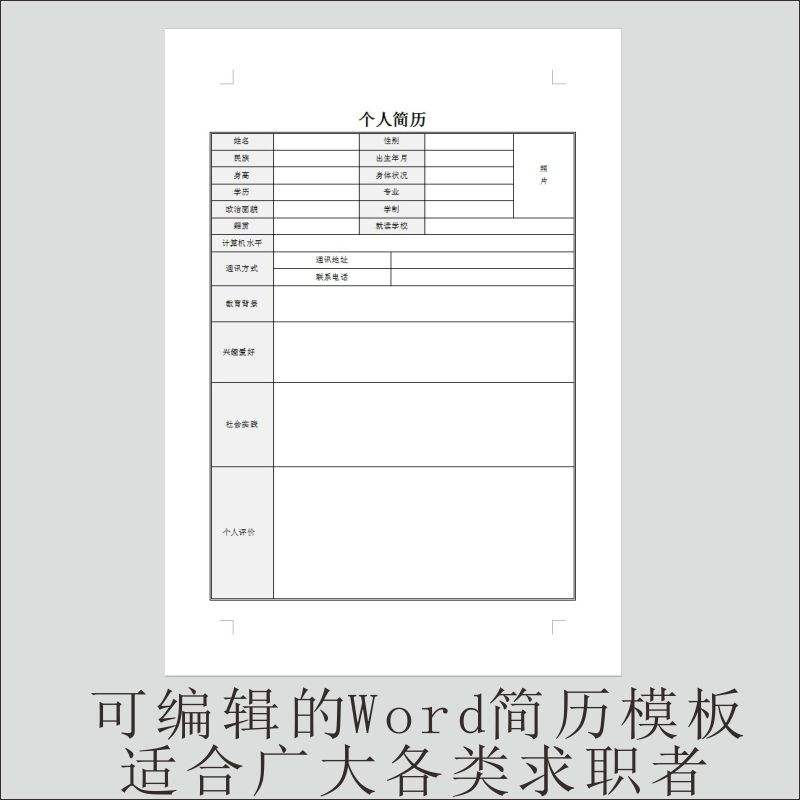 应届毕业生简历(应届毕业生简历表格)