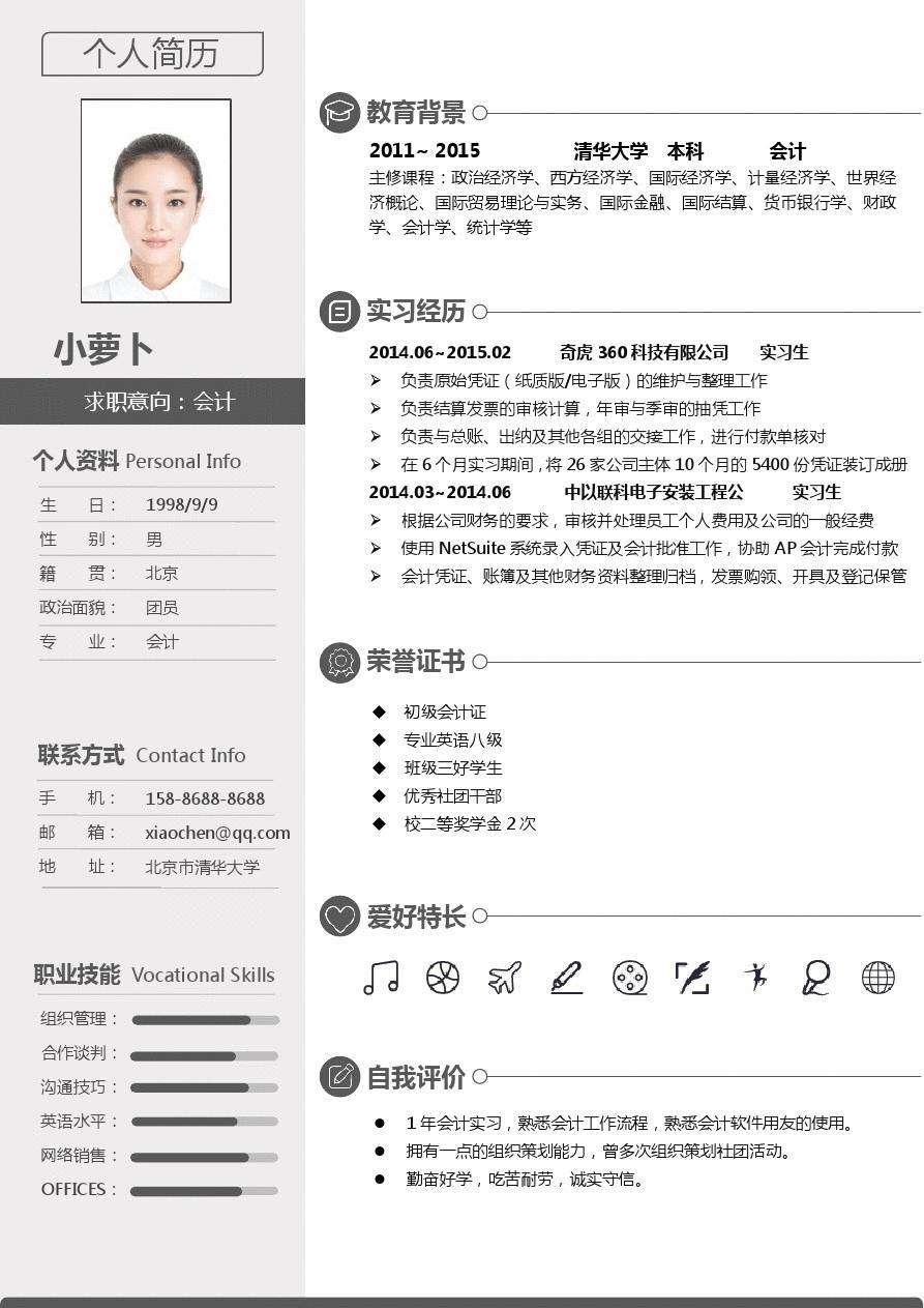 实习生简历模板(实习生简历模板下载)
