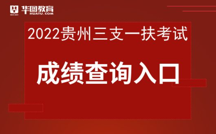 贵州华图(广西华图教育)