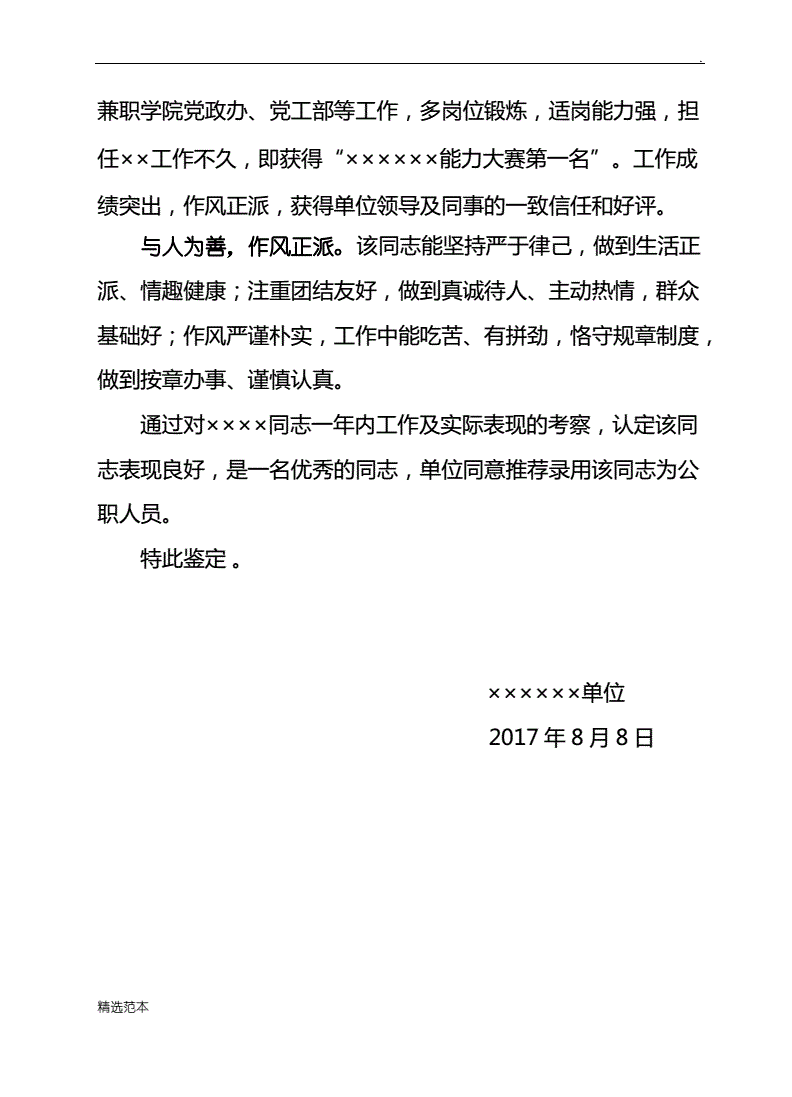 公务员政审材料(公务员政审鉴定材料)
