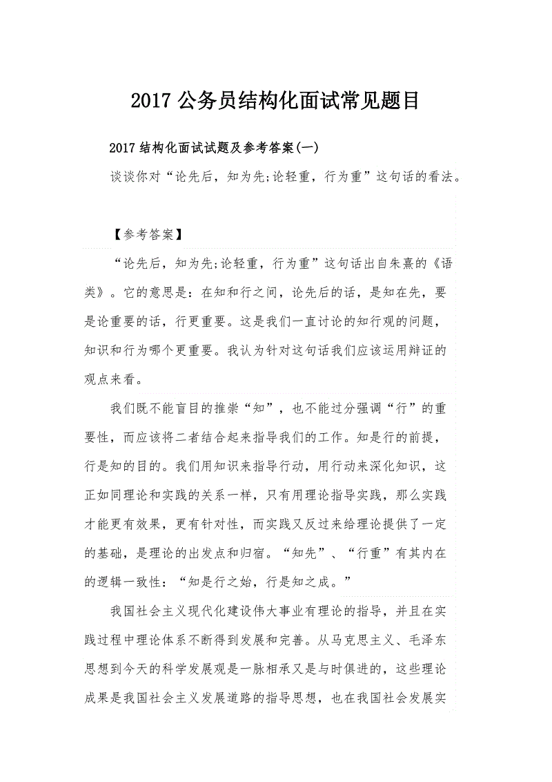 公务员面试题库(2020公务员面试预测题)