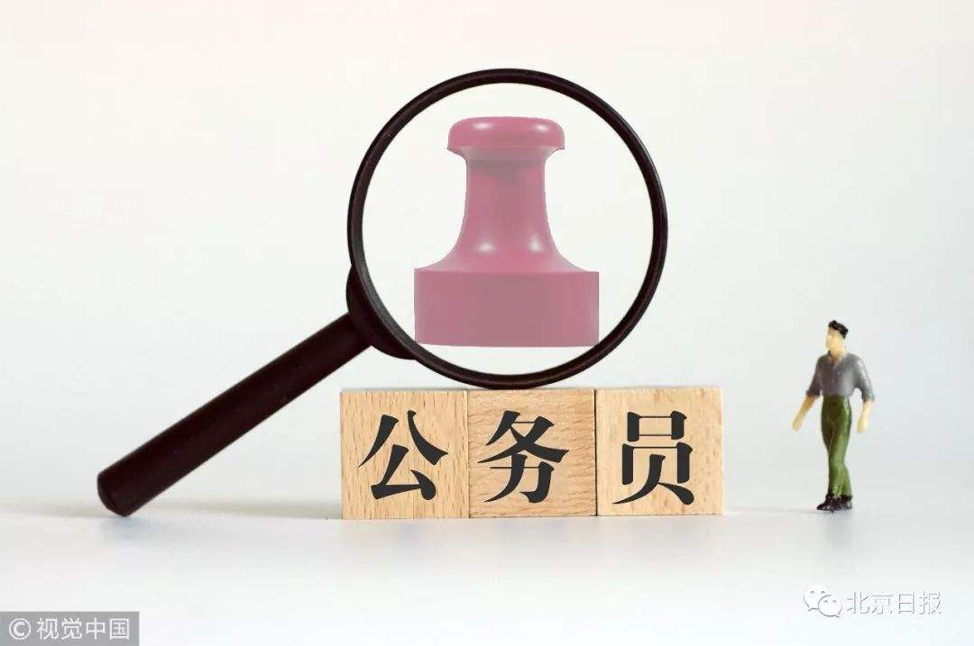 北京公务员考试(北京事业单位招聘)