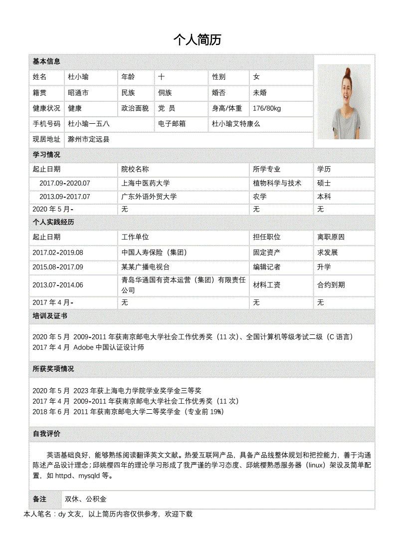 电子简历(电子简历下载)
