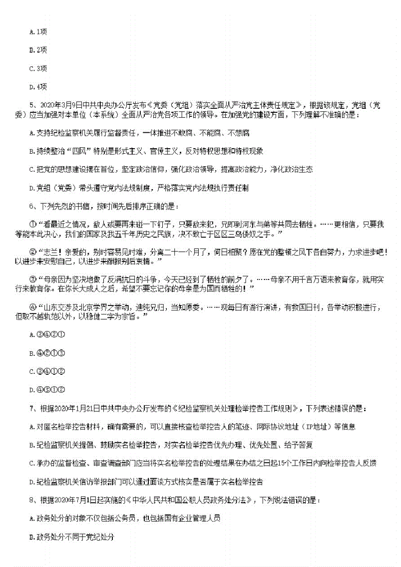国家公务员试题(公务员考试题库大全)