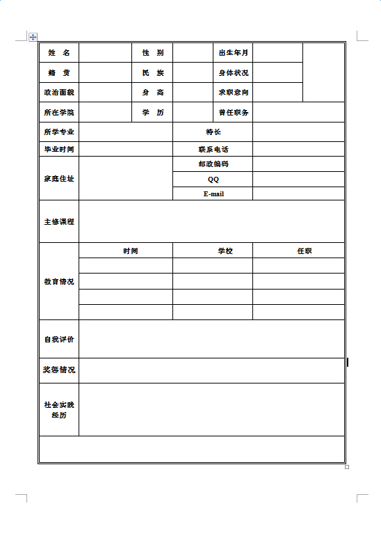 简历模板下载(简历模板下载免费下载)
