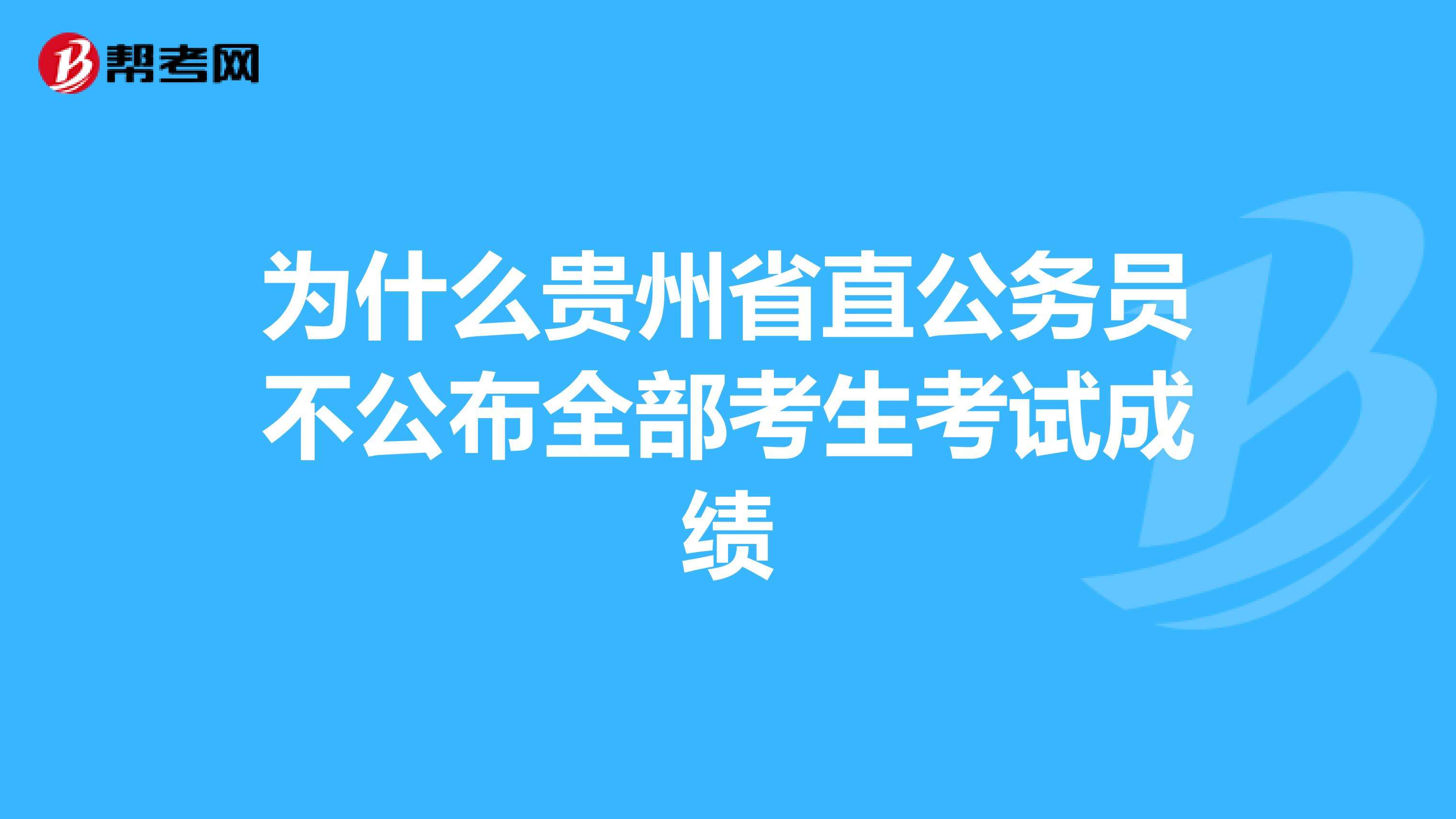 贵州省人事考试(2022年贵州省考公告)