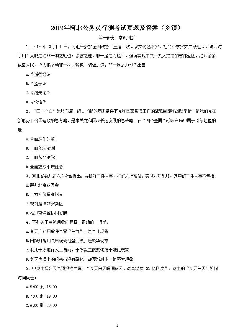 公务员面试题及答案(2020年公务员面试题)