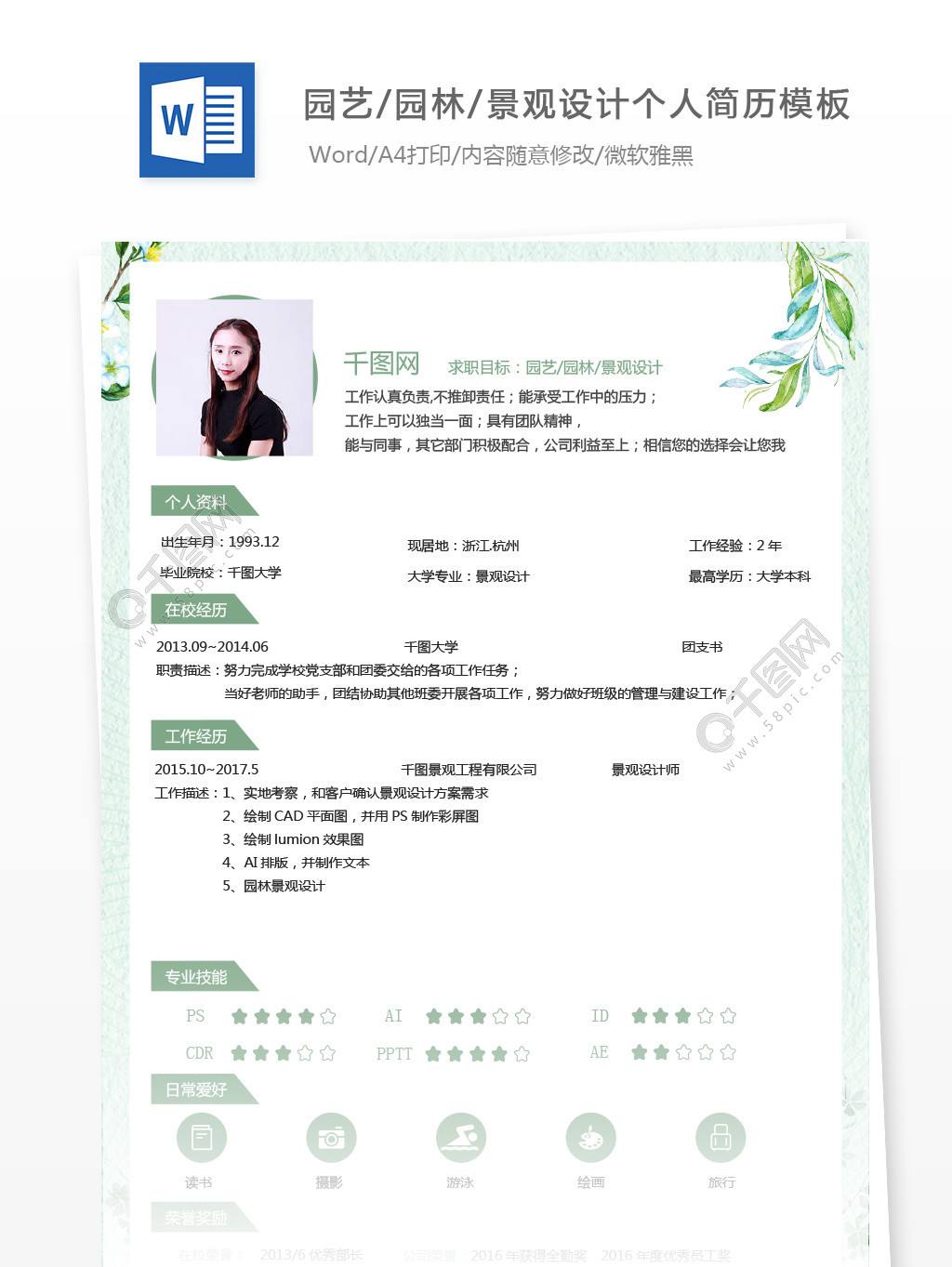 景观设计师简历(景观设计师简历范文)