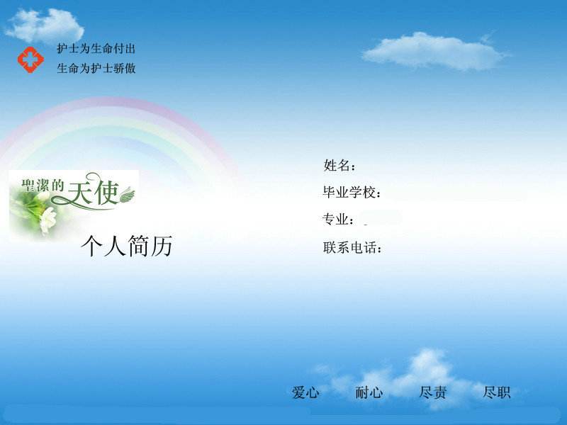 护士简历封面(护士简历封面图片)