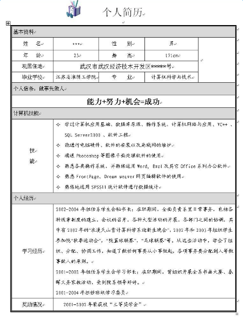 求职简历怎么写(求职简历怎么写吸引人)