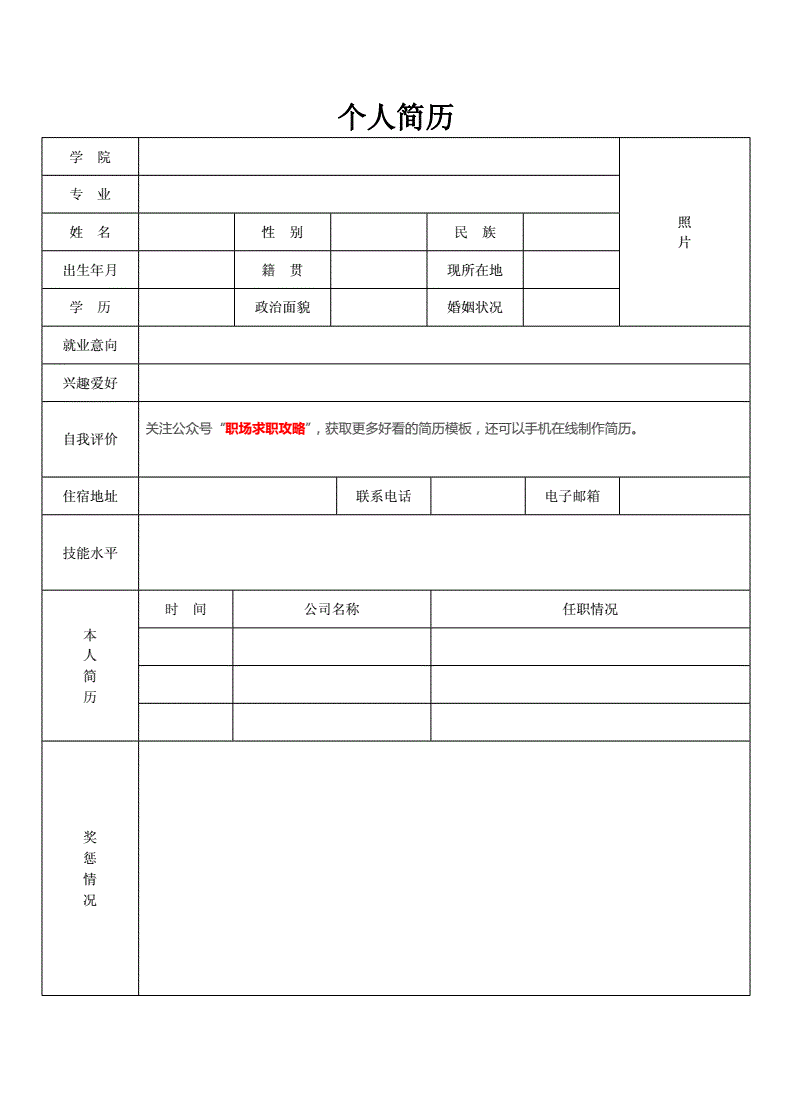 教师个人简历表格下载(教师个人简历空白表格下载)