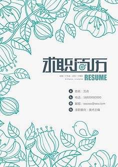 求职简历封面(求职简历封面免费下载)