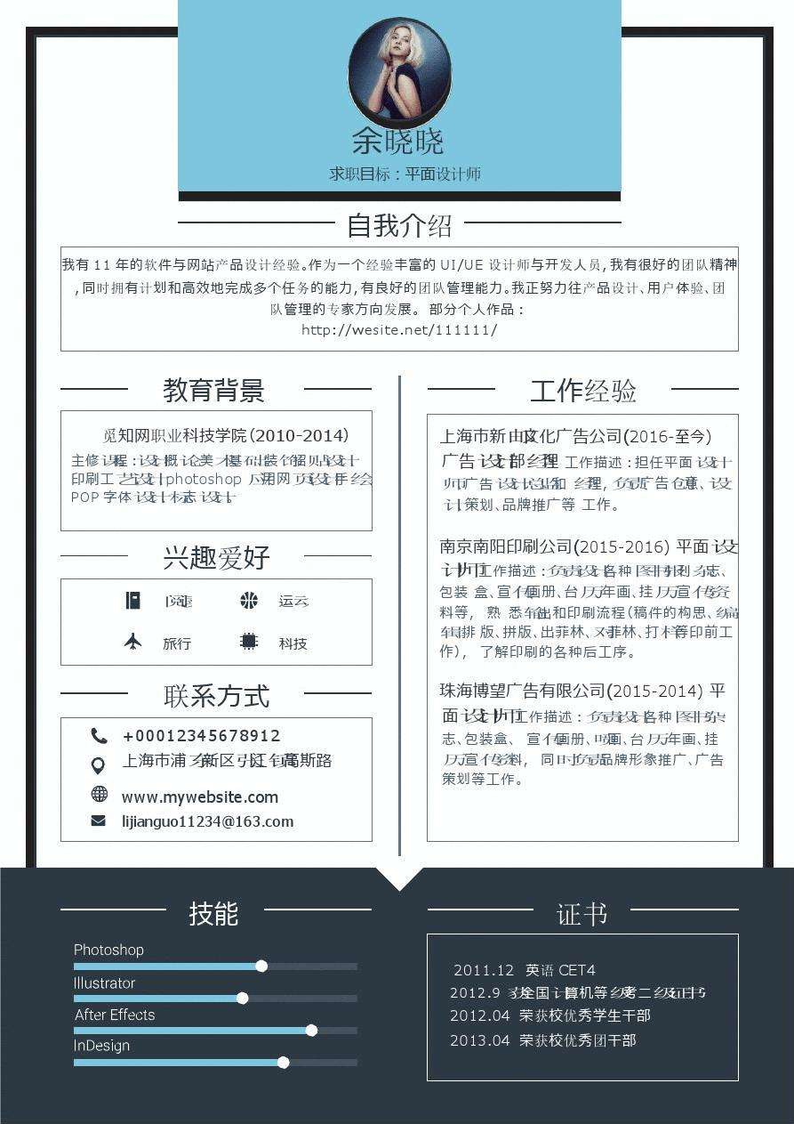 设计师简历模板(建筑设计师个人简历模板)