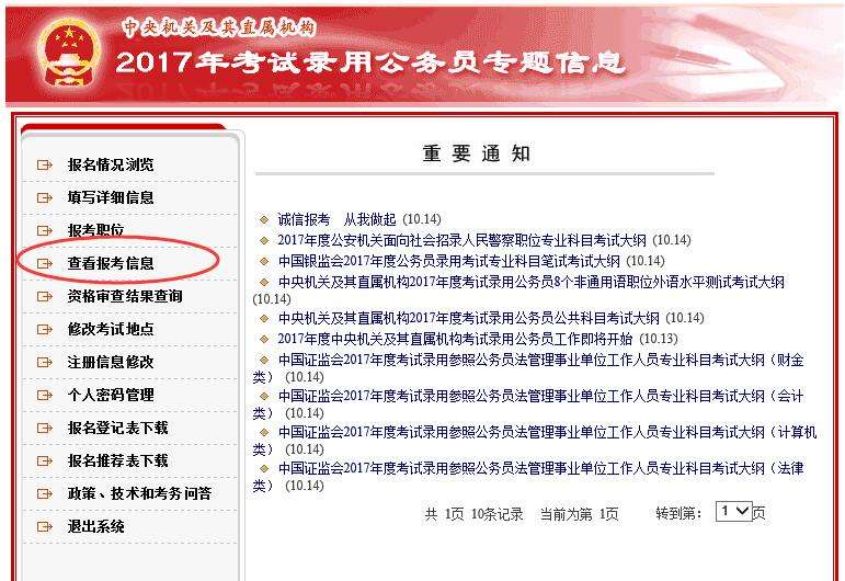 公务员考试报名(公务员考试报名资格)