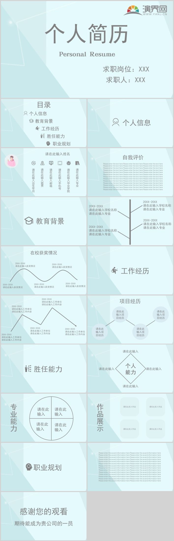 个人简历模板ppt(个人简历ppt模板免费下载)