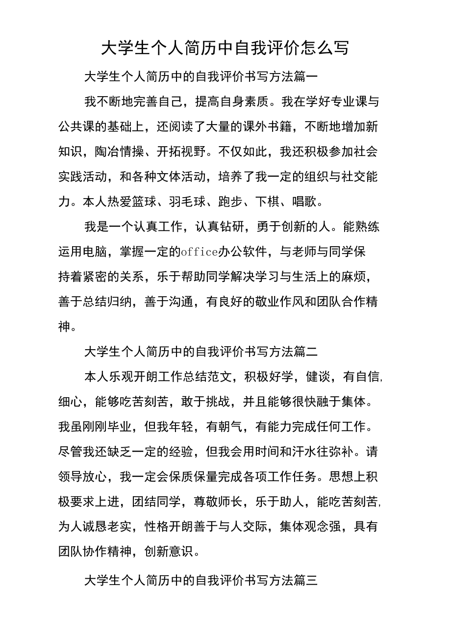 个人简历的自我评价(个人简历的自我评价五十字)