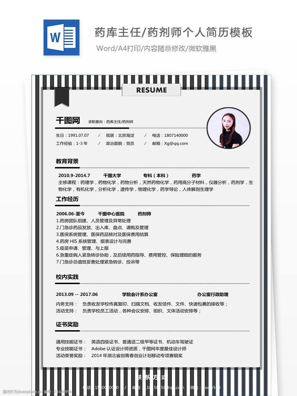 简历库(简历库怎么做)