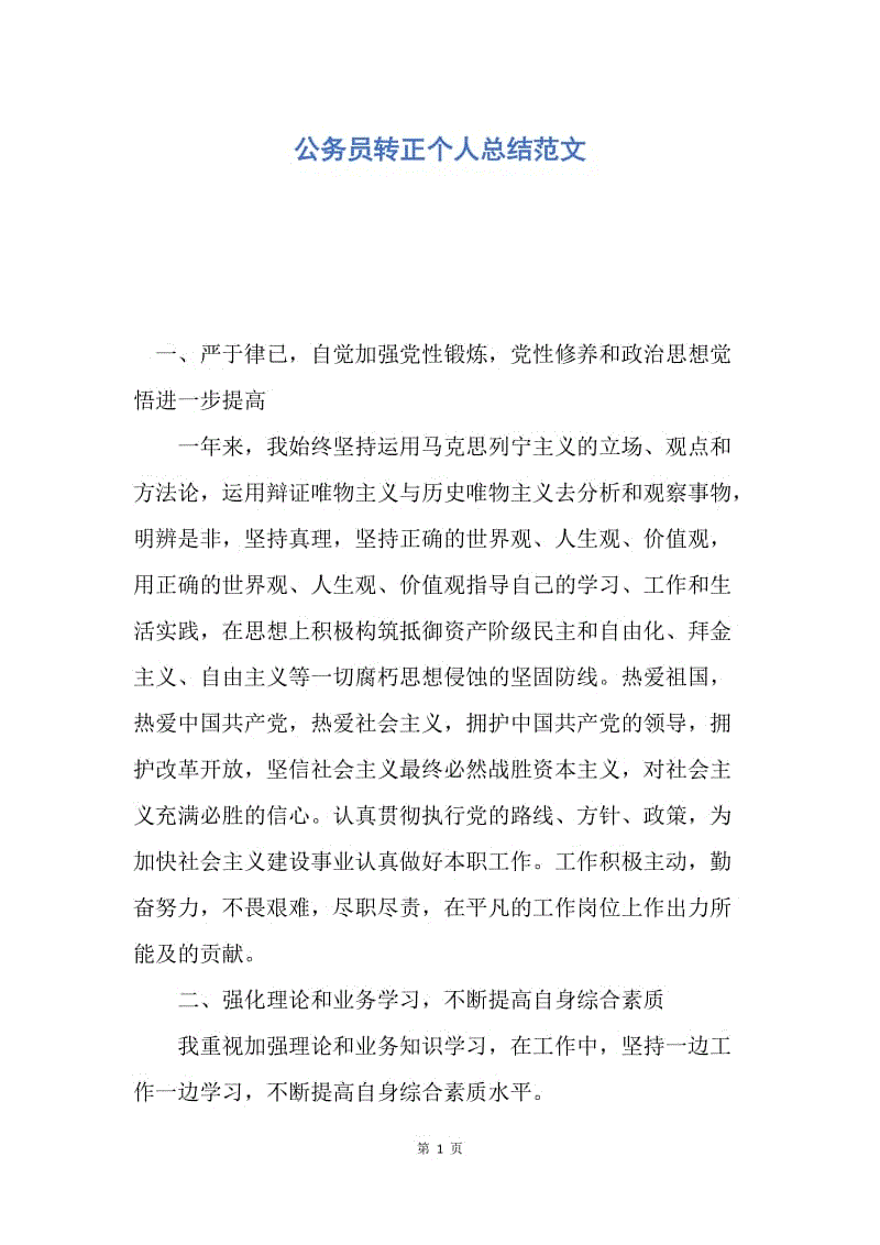 公务员试用期工作总结(试用期工作总结500字)