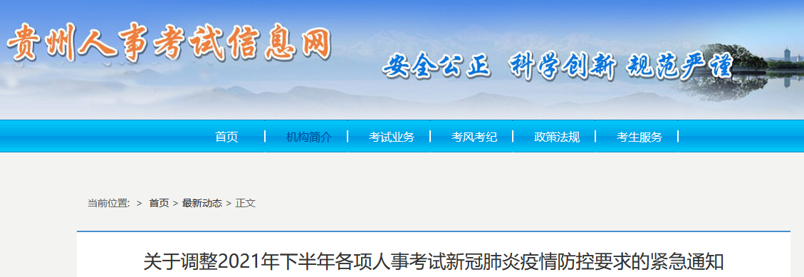 163贵州人事信息网(163事业单位招聘考试)