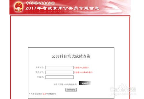 国家公务员局门户网站(公务员2022报名入口)